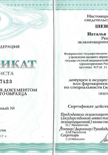 Лицензия или сертификат