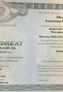 Лицензия или сертификат