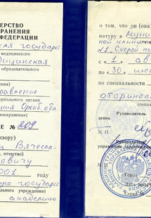 Лицензия или сертификат