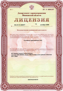 Лицензия или сертификат