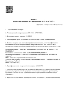 Лицензия или сертификат