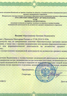 Лицензия или сертификат