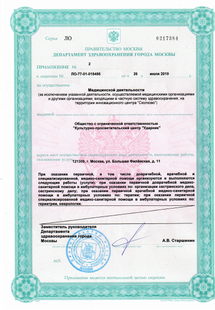 Лицензия или сертификат