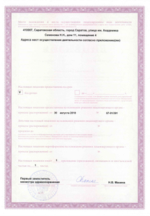 Лицензия или сертификат