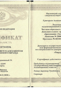 Лицензия или сертификат