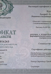 Лицензия или сертификат