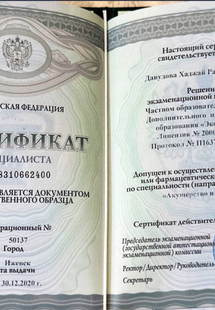 Лицензия или сертификат