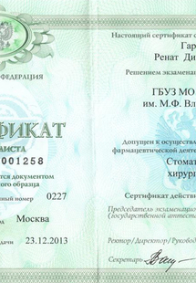 Лицензия или сертификат