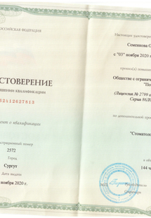 Лицензия или сертификат