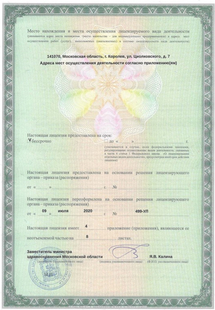 Лицензия или сертификат