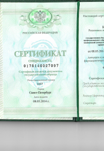 Лицензия или сертификат
