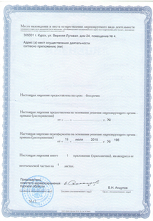 Лицензия или сертификат