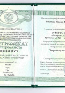 Лицензия или сертификат