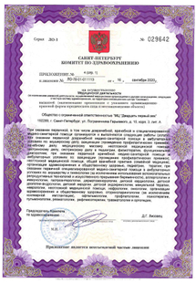 Лицензия или сертификат