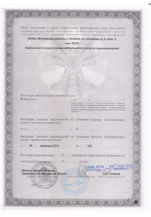 Лицензия или сертификат