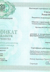 Лицензия или сертификат