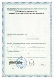 Лицензия или сертификат