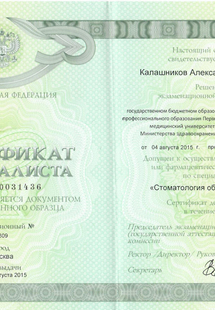 Лицензия или сертификат