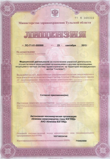 Лицензия или сертификат