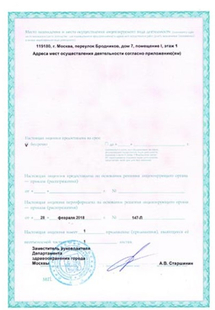 Лицензия или сертификат