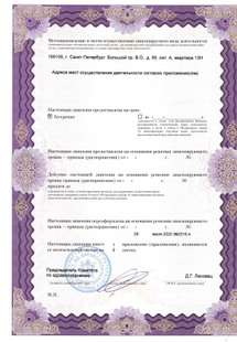 Лицензия или сертификат