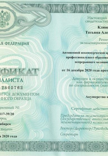 Лицензия или сертификат