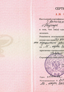 Лицензия или сертификат