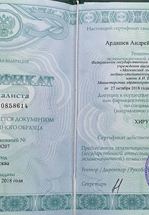 Лицензия или сертификат