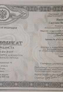 Лицензия или сертификат