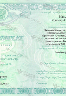 Лицензия или сертификат