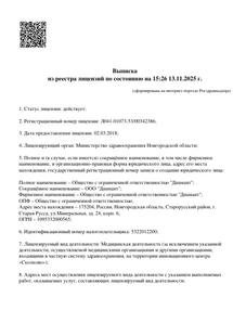 Лицензия или сертификат