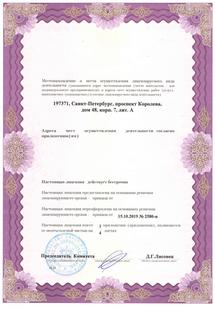 Лицензия или сертификат