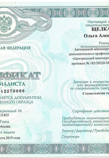 Лицензия или сертификат