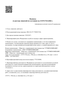 Лицензия или сертификат