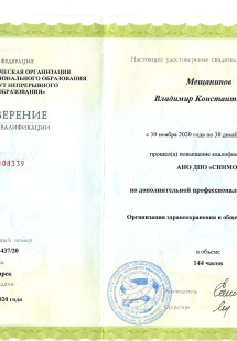 Лицензия или сертификат