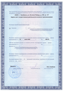 Лицензия или сертификат