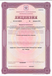 Лицензия или сертификат