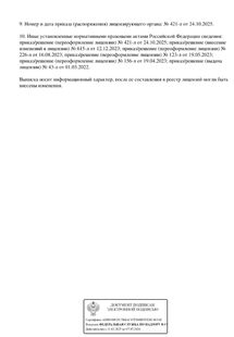 Лицензия или сертификат