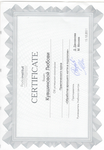 Лицензия или сертификат