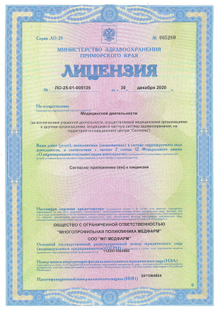 Лицензия или сертификат