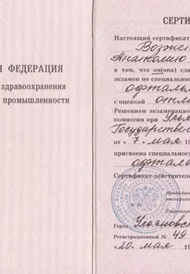 Лицензия или сертификат