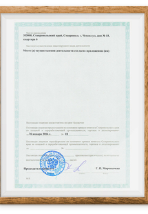 Лицензия или сертификат