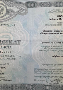 Лицензия или сертификат