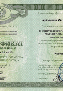 Лицензия или сертификат