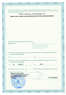 Лицензия или сертификат