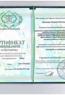 Лицензия или сертификат