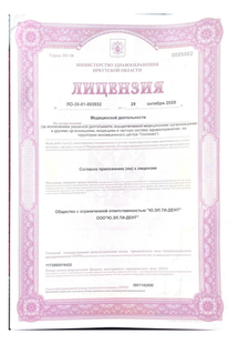 Лицензия или сертификат