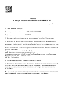 Лицензия или сертификат