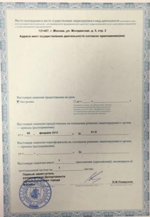 Лицензия или сертификат