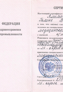 Лицензия или сертификат
